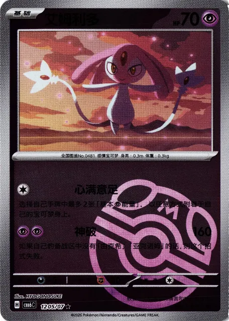 Mesprit Gem Pack Vol. 6 12-03/07 Vorderseite